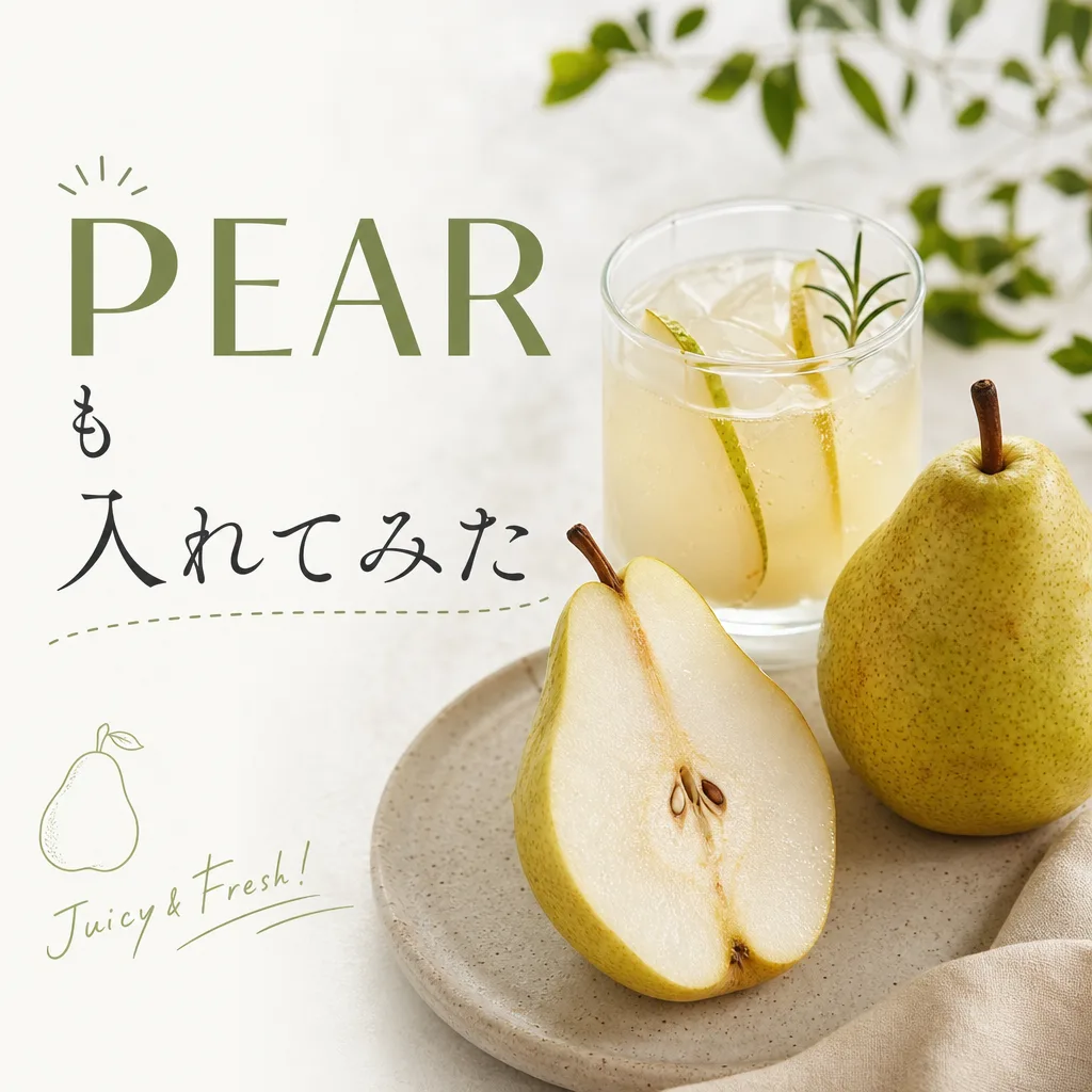PEARも入れてみた