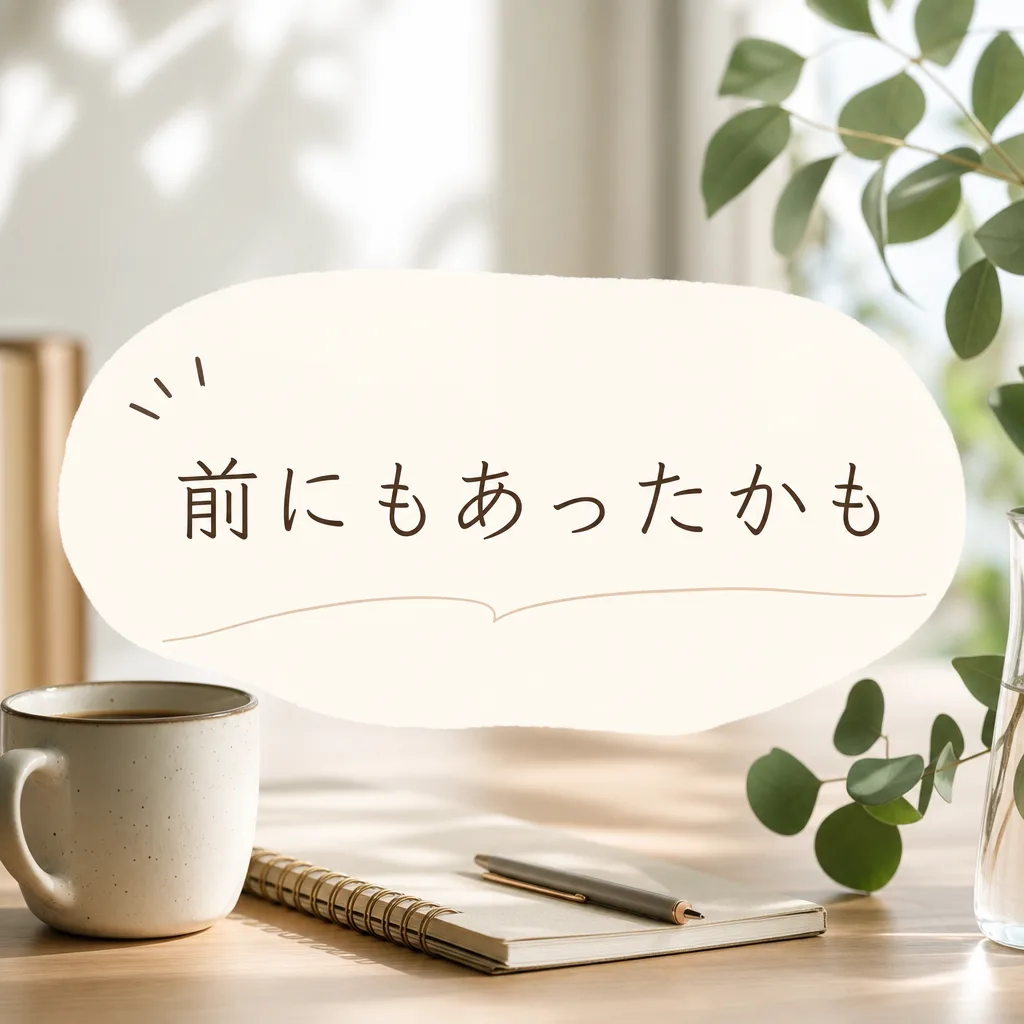 前にもあったかも