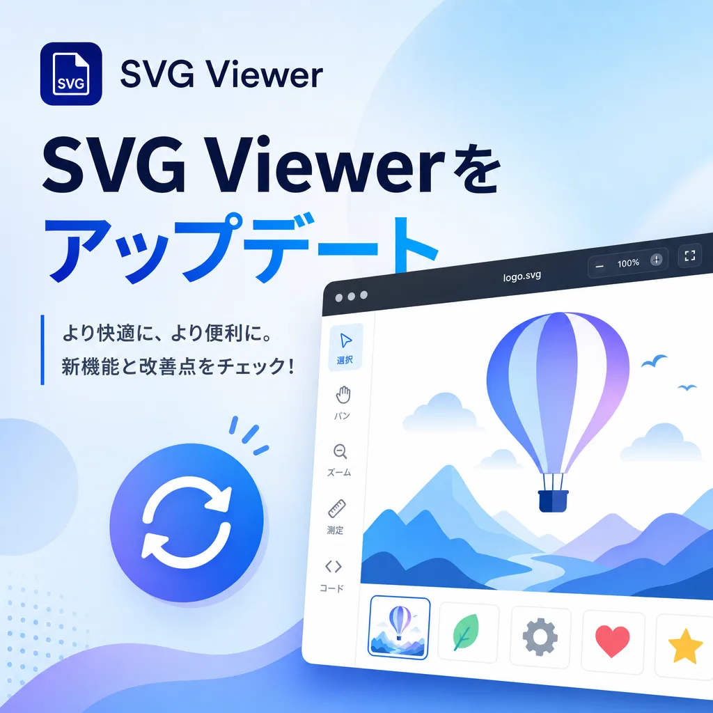 SVG Viewerをアップデート