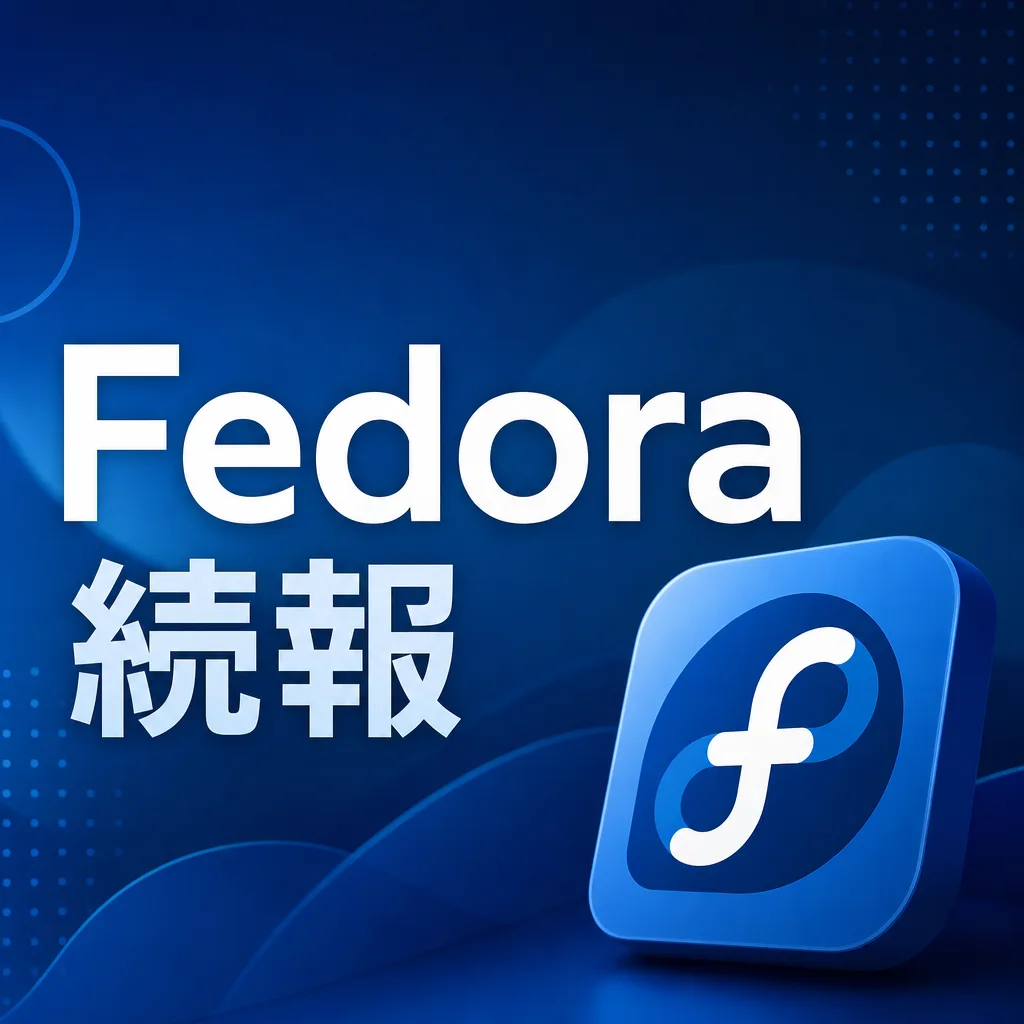 Fedora続報