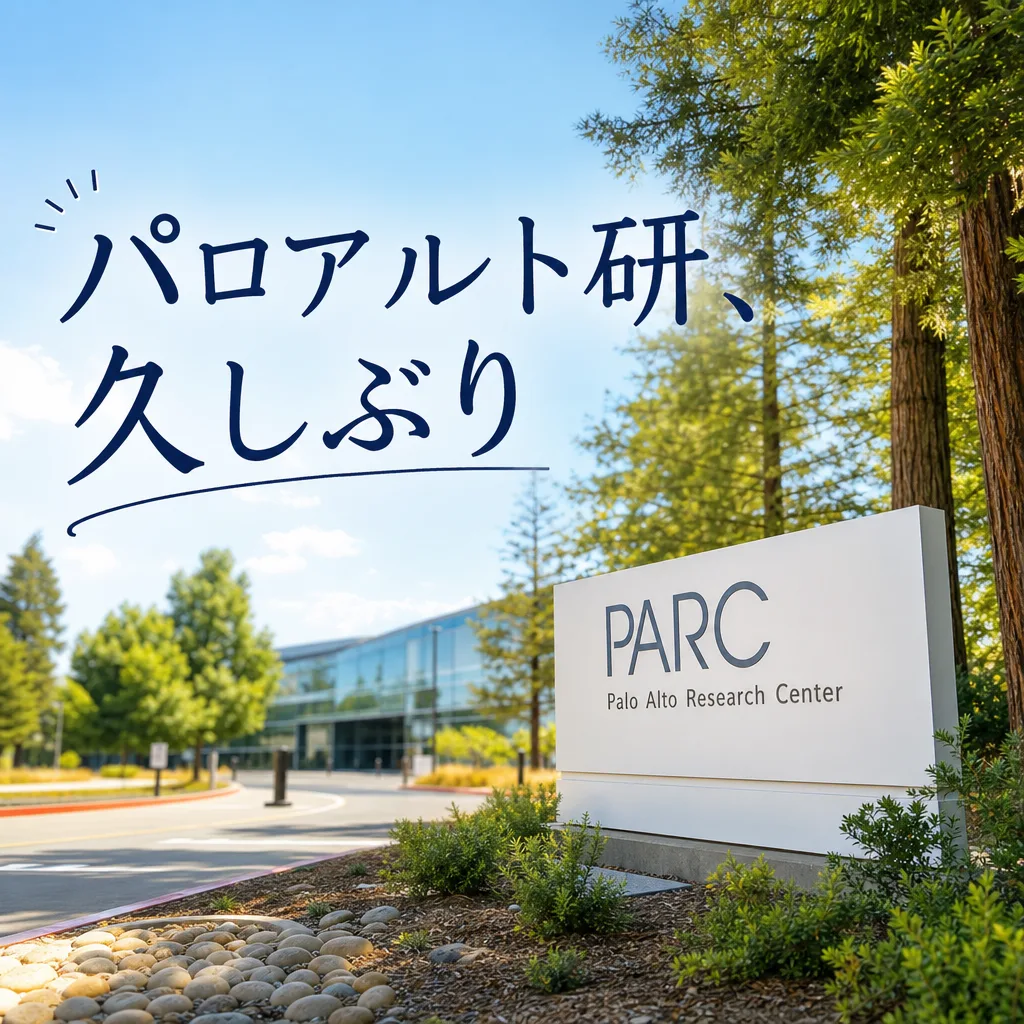パロアルト研、久しぶり