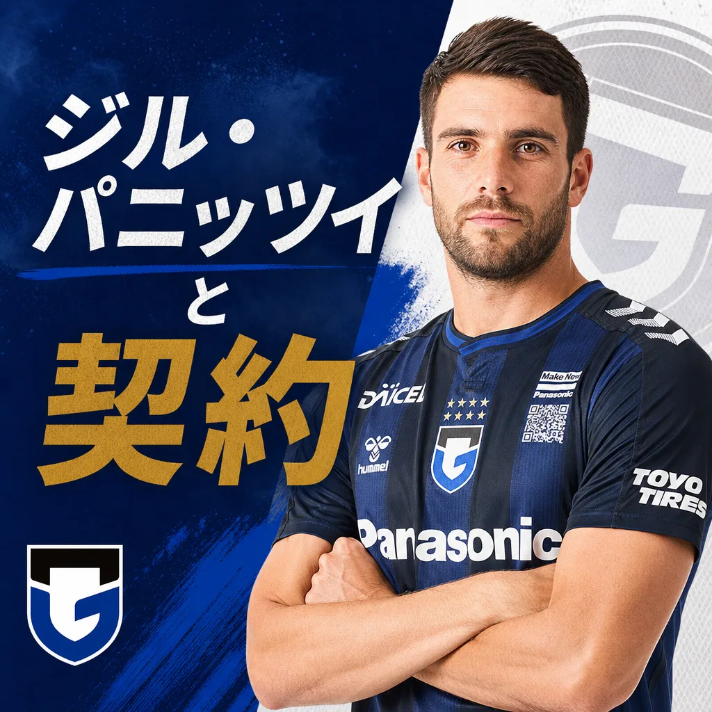 ジル・パニッツイと契約