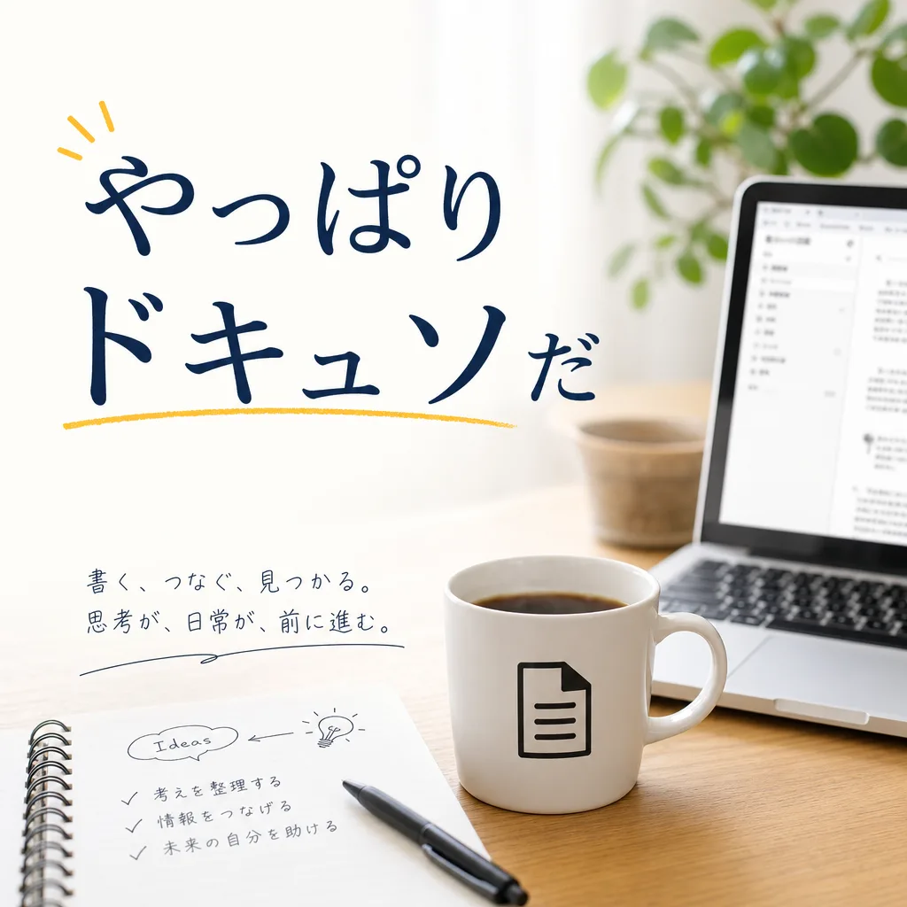 やっぱりドキュソだ