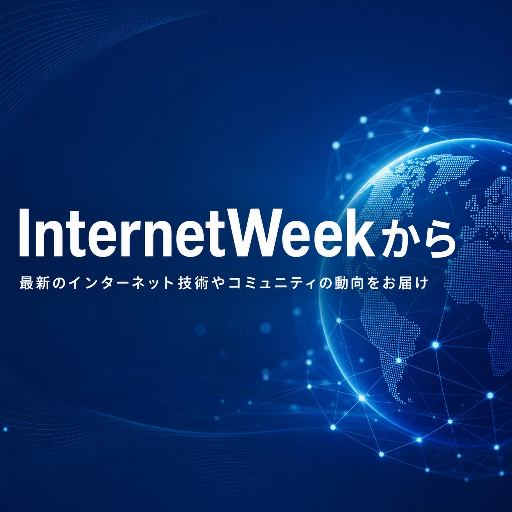 InternetWeekから