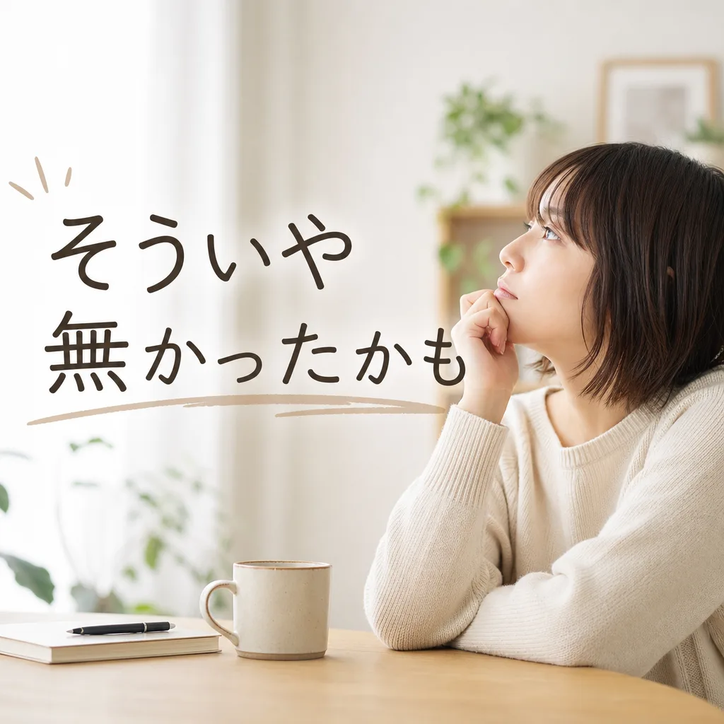 そういや無かったかも