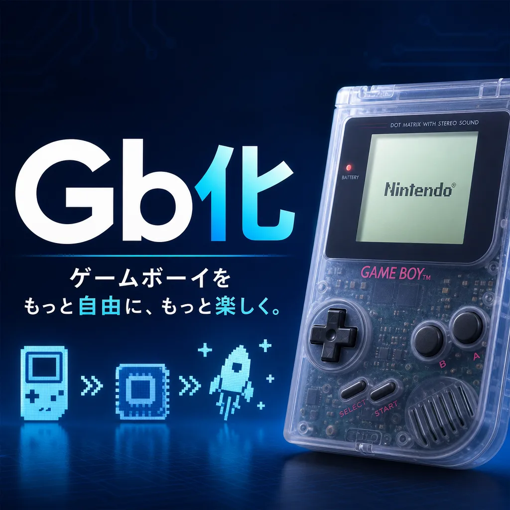 Gb化
