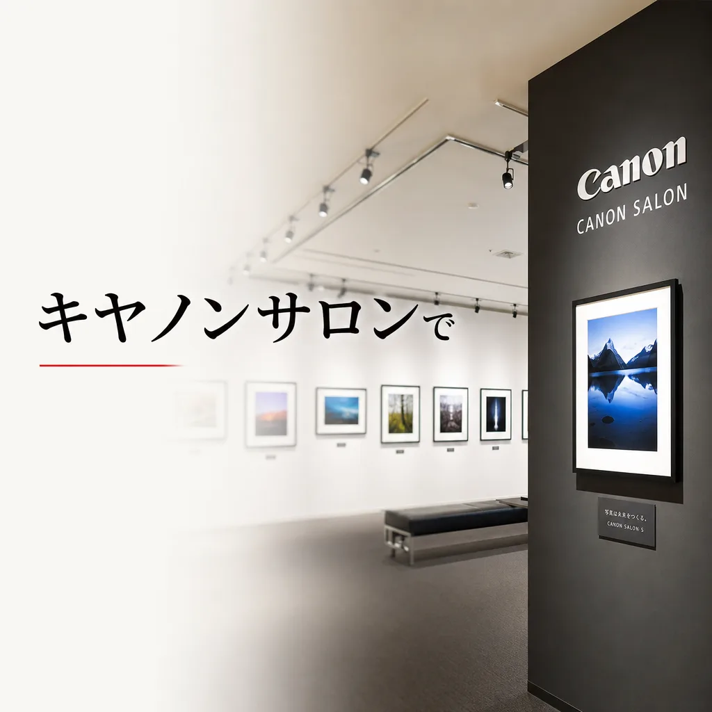 キヤノンサロンで