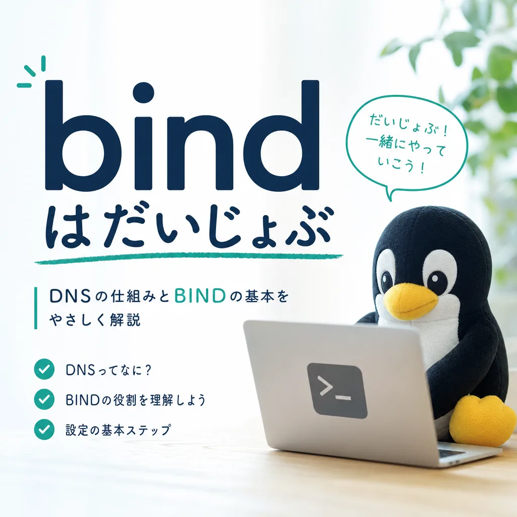 bindはだいじょぶ