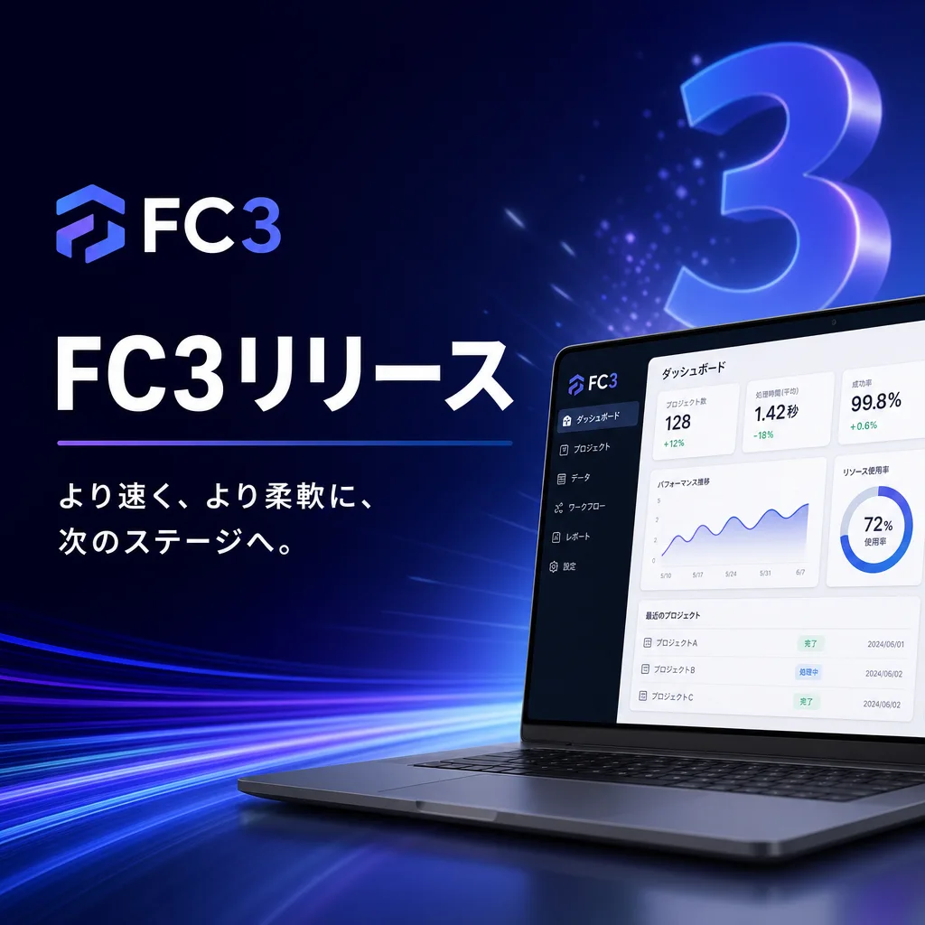 FC3リリース