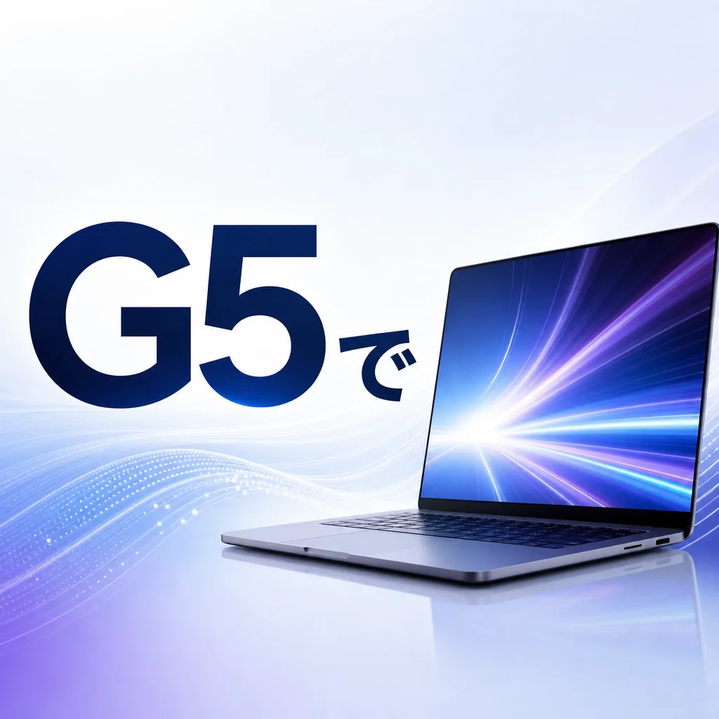 G5で
