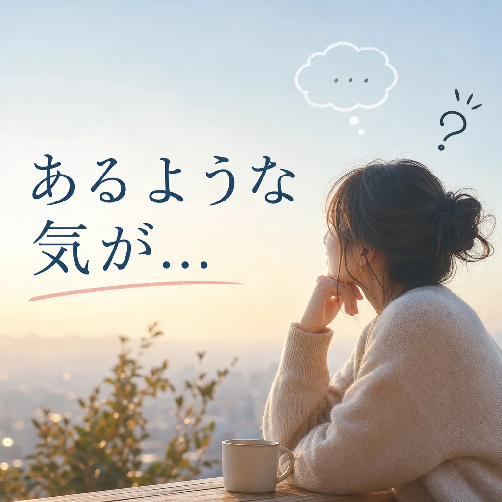 あるような気が...