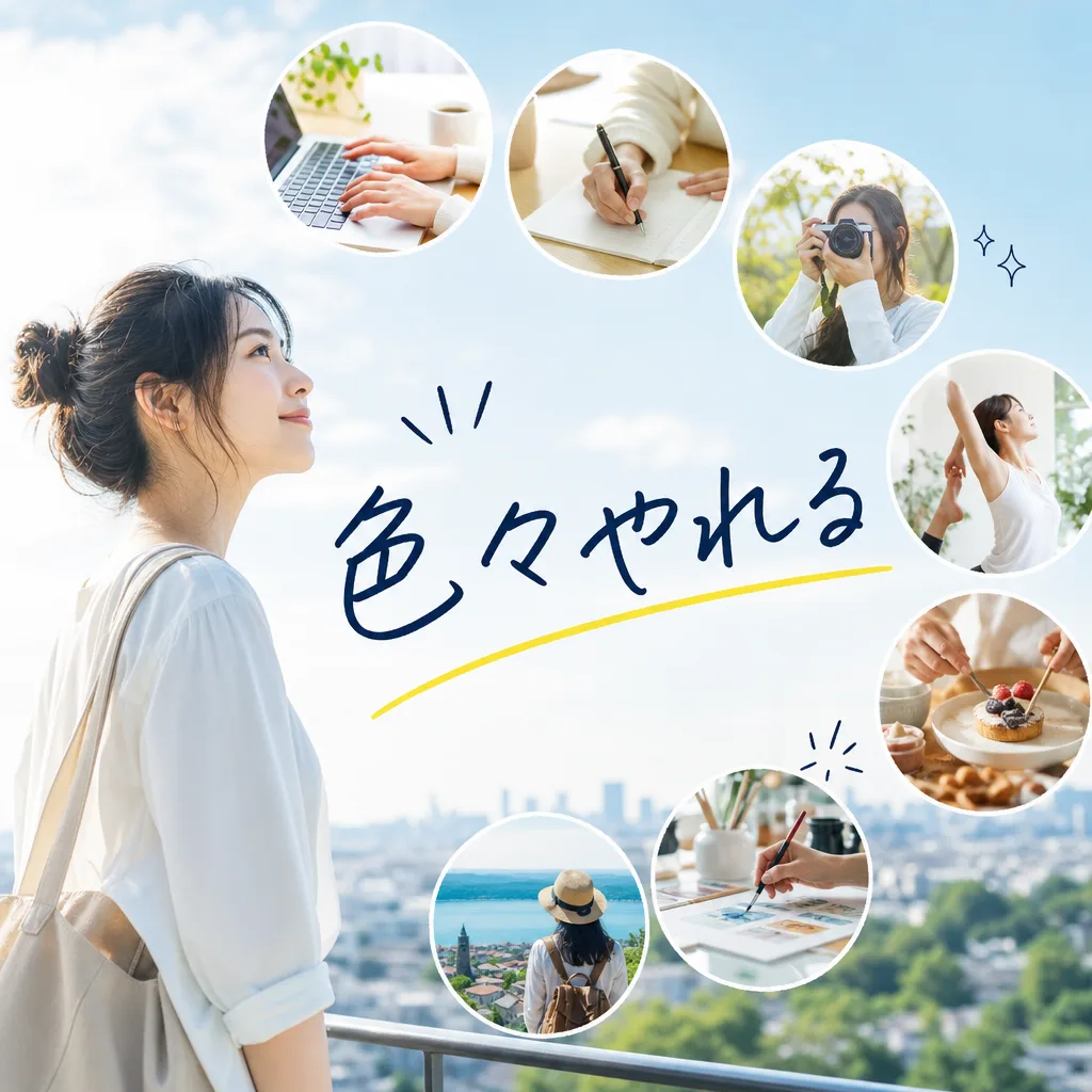 色々やれる