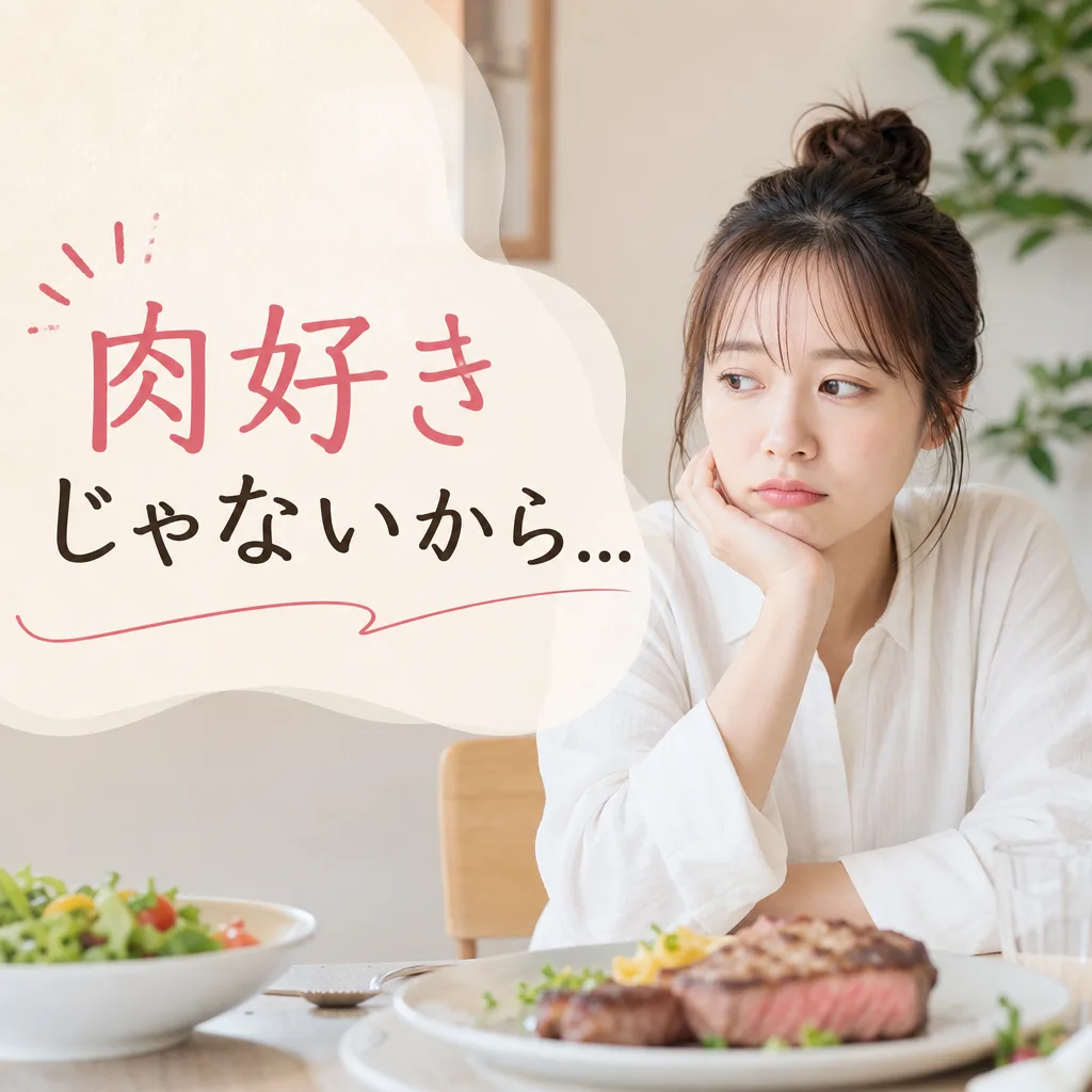 肉好きじゃないから...