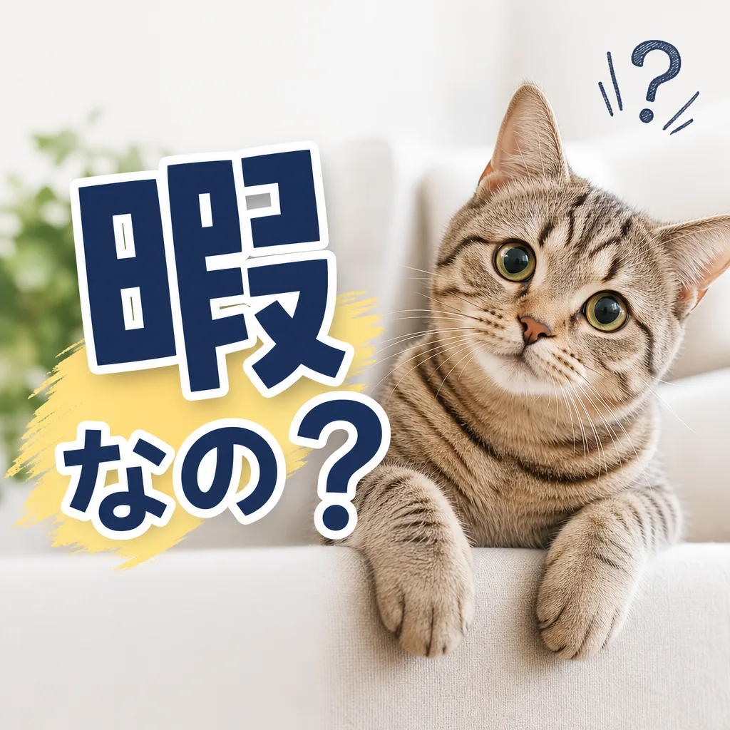 暇なの？