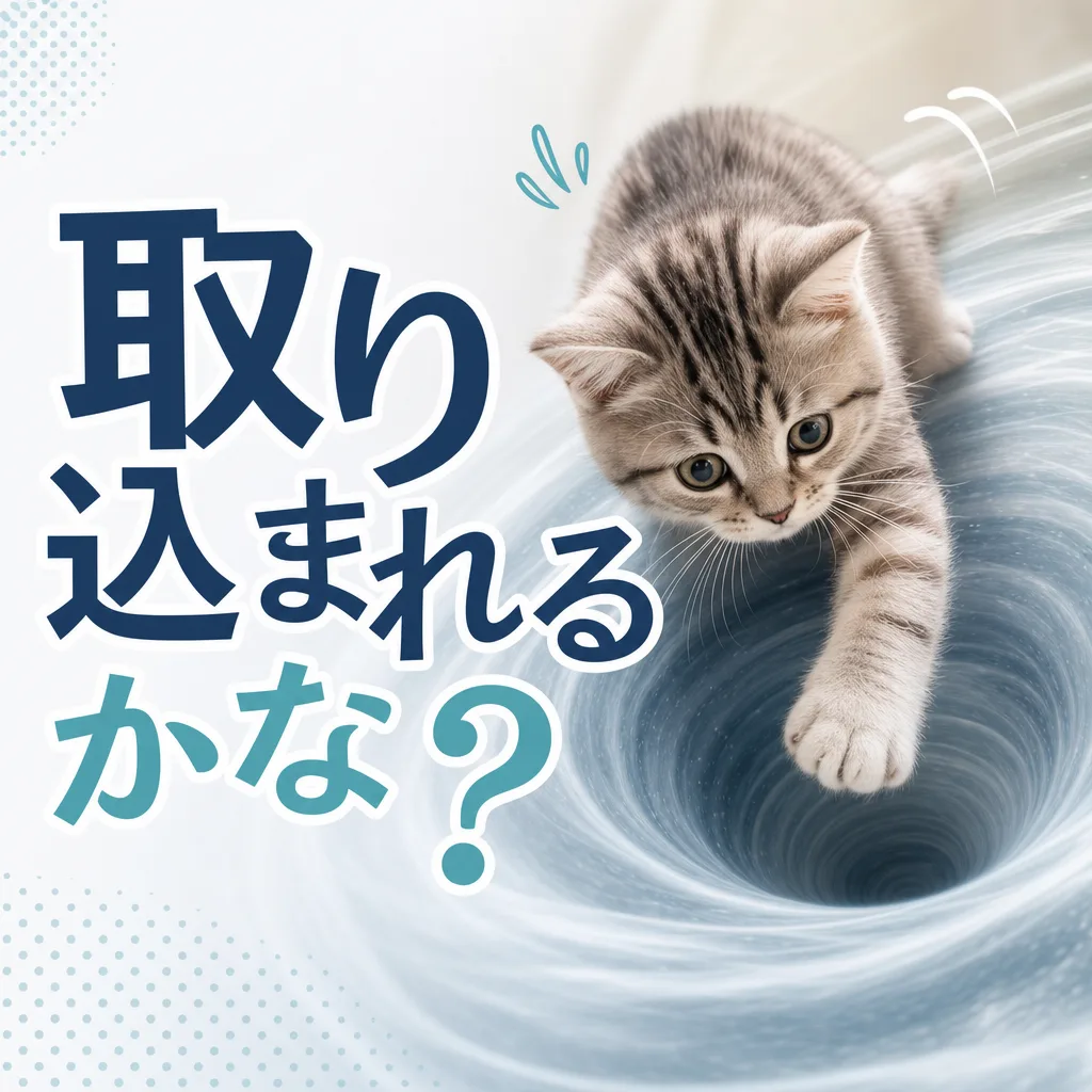 取り込まれるかな？