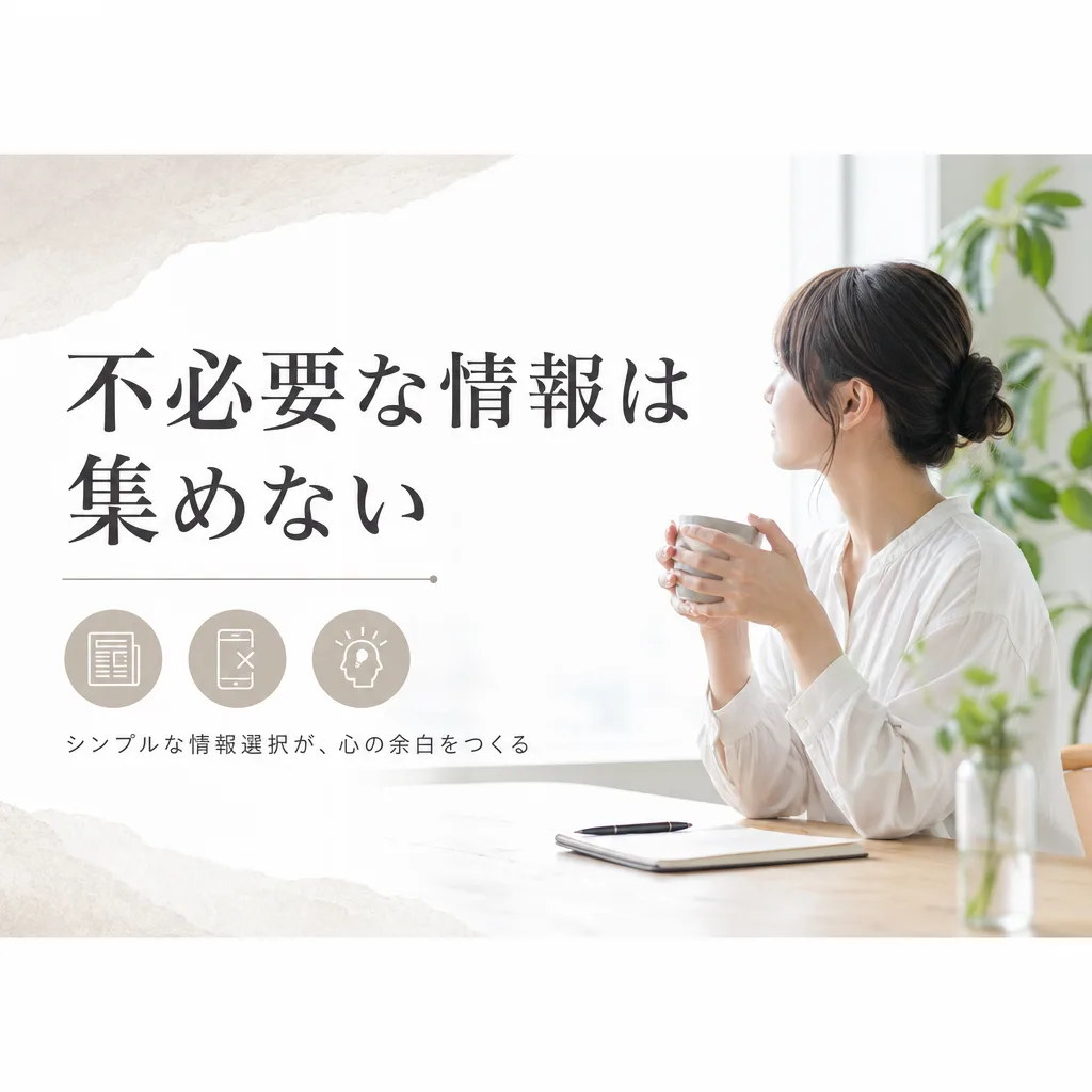 不必要な情報は集めない