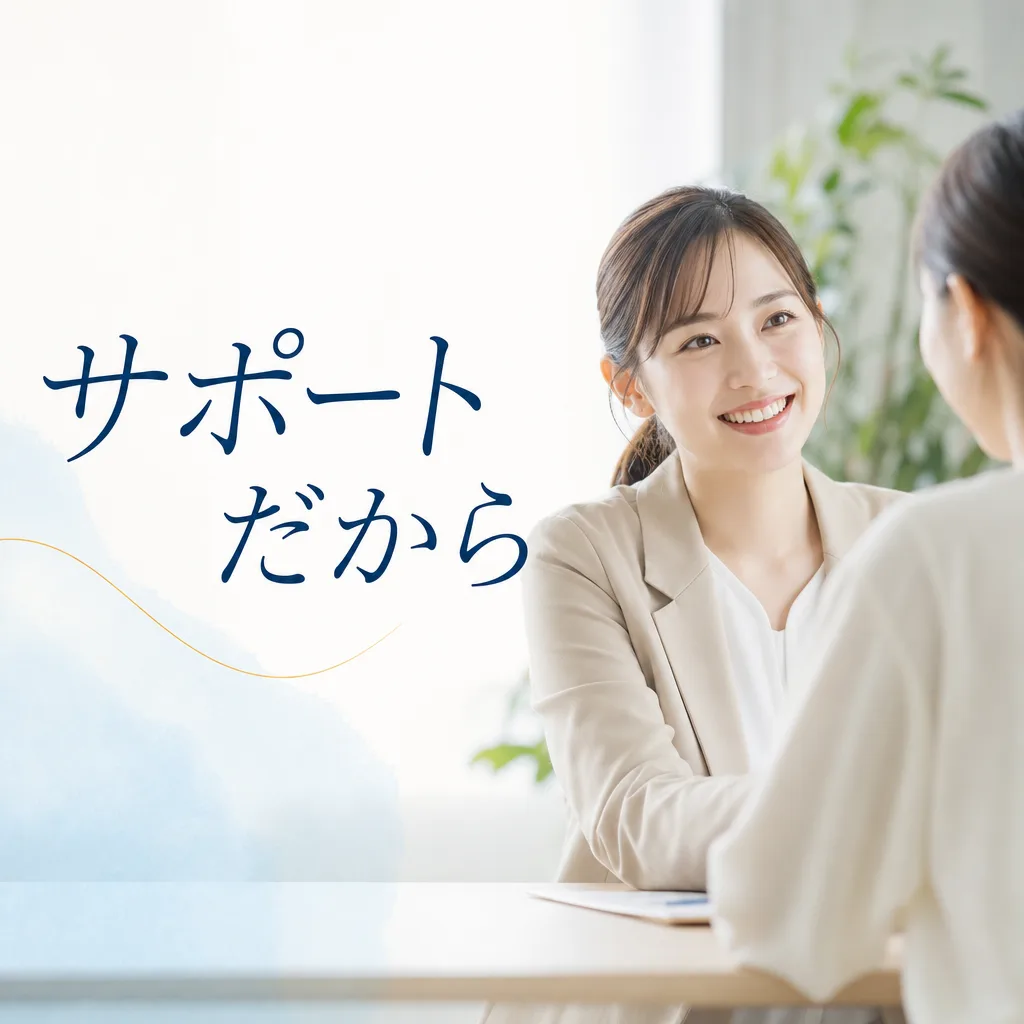 サポートだから