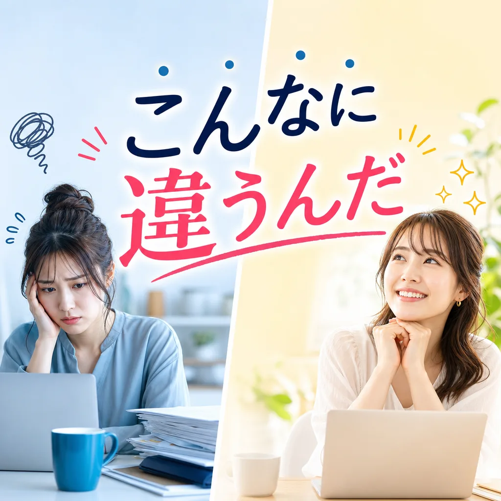 こんなに違うんだ