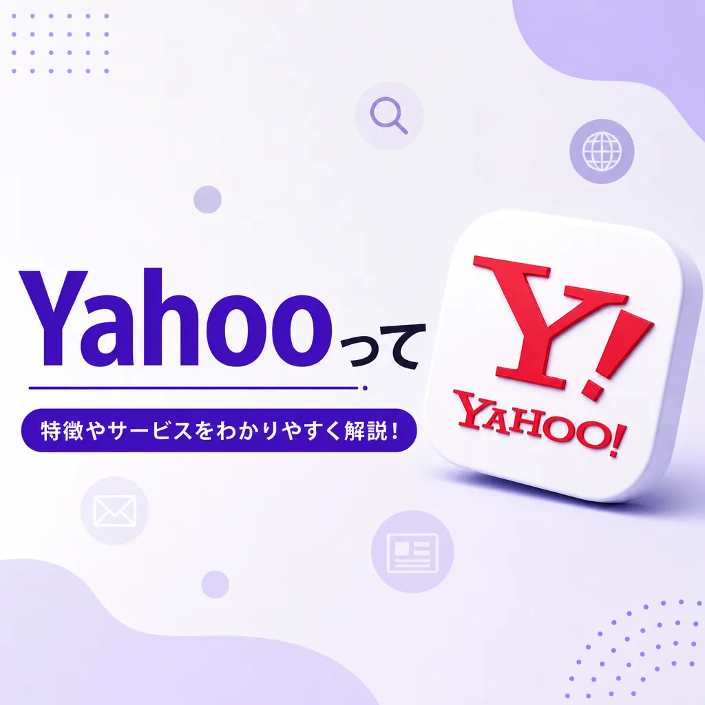 Yahooって