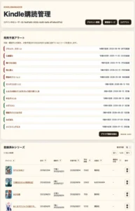 Kindleの購読を管理するウェブアプリを作った