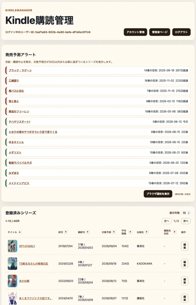 Kindleの購読を管理するウェブアプリを作った