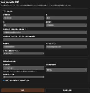 ネスプレッソの「使用済みカプセル回収受付ご登録フォーム」がダルい