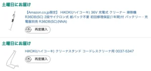 タイムセールでハイコーキがまた増えた