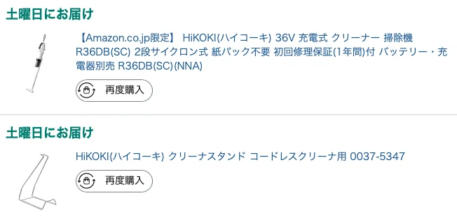 タイムセールでハイコーキがまた増えた