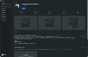Swift版Phorganizeをリリース