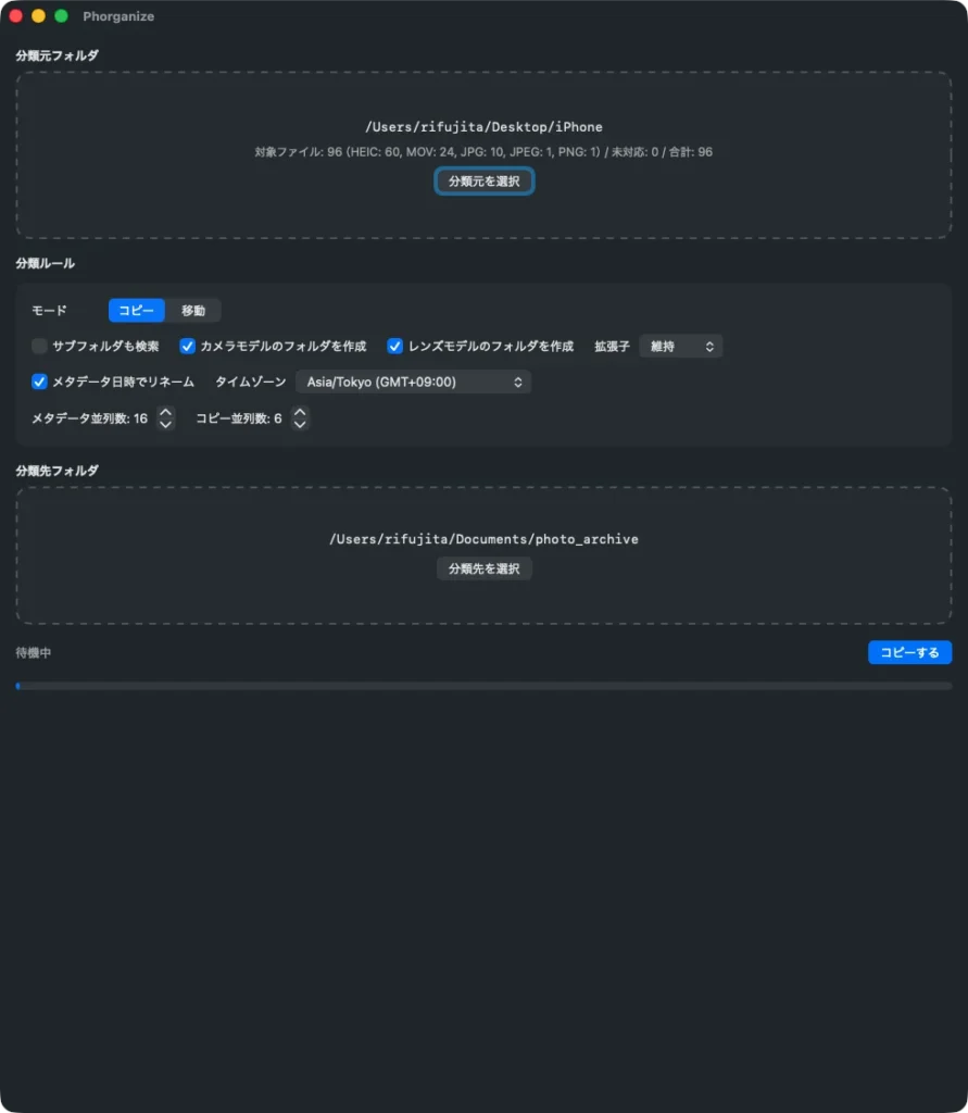 Swift版Phorganizeをリリース