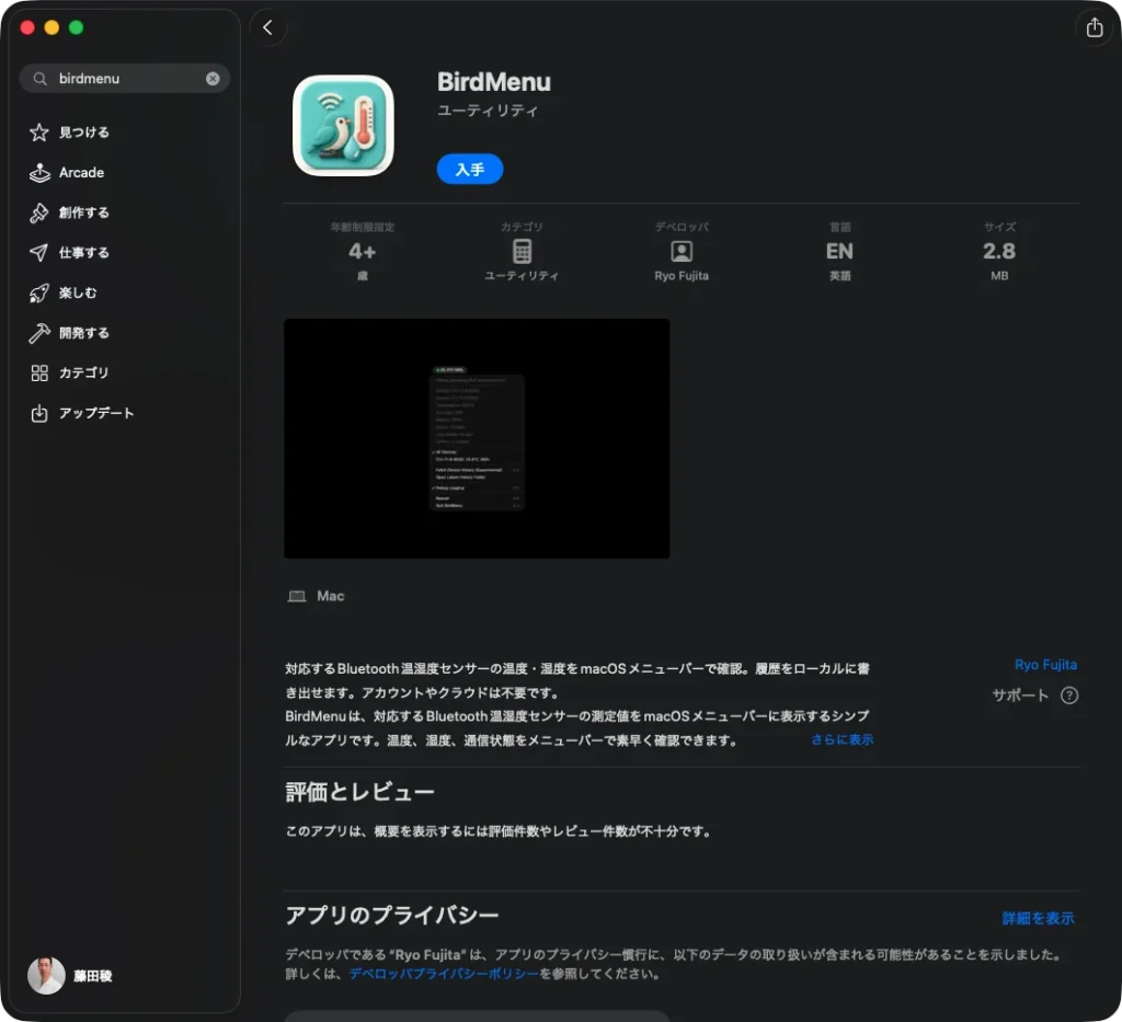 BirdMenuをリリースしました