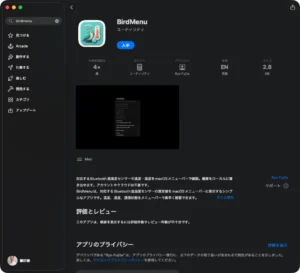 BirdMenuをリリースしました