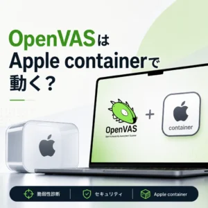 OpenVASはApple containerで動く？