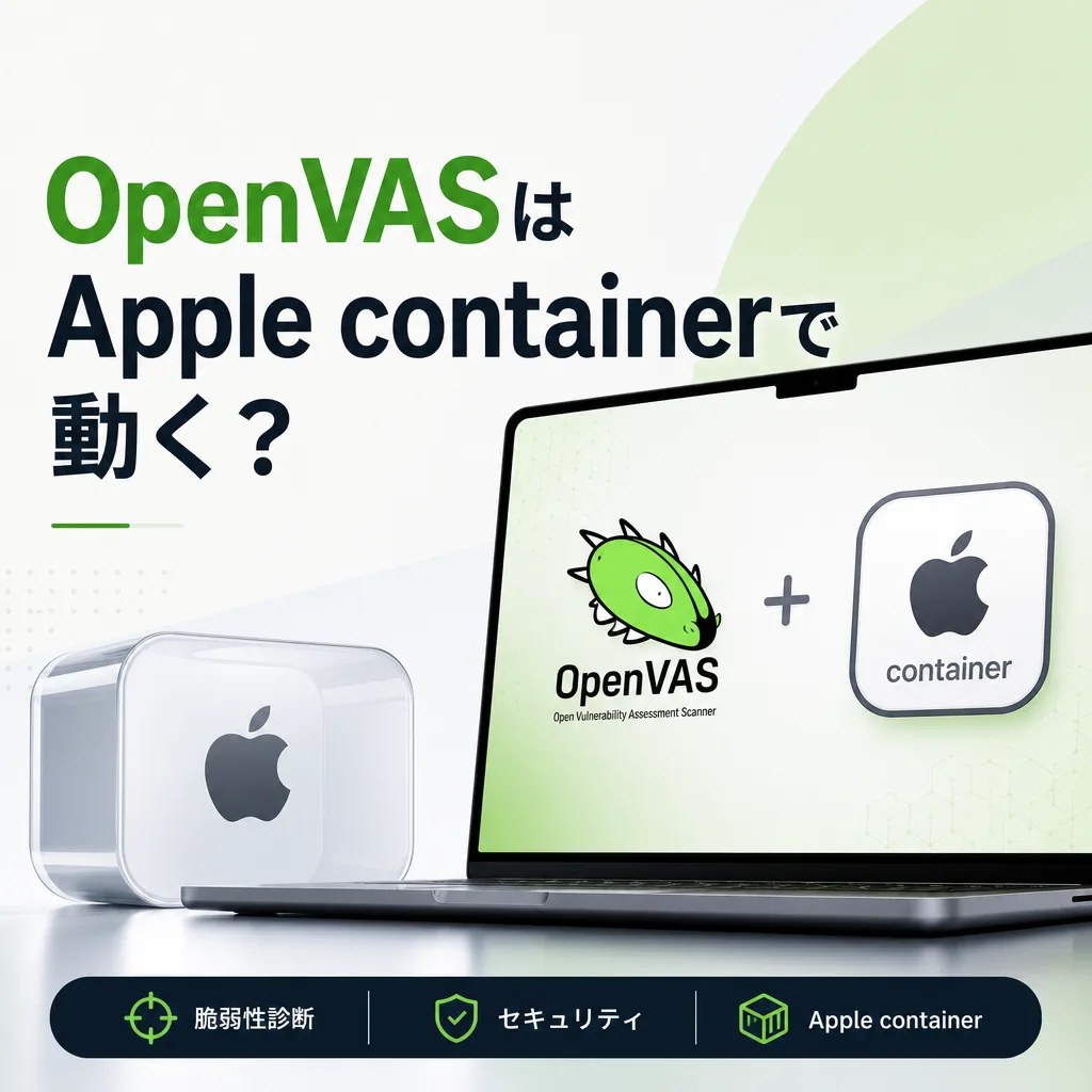 OpenVASはApple containerで動く？