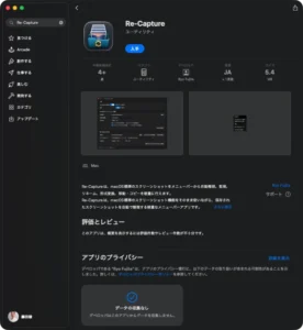 Re-Captureをリリースしました