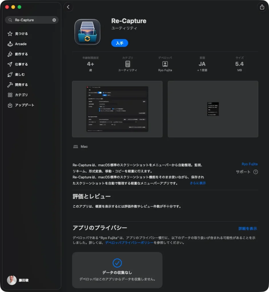 Re-Captureをリリースしました