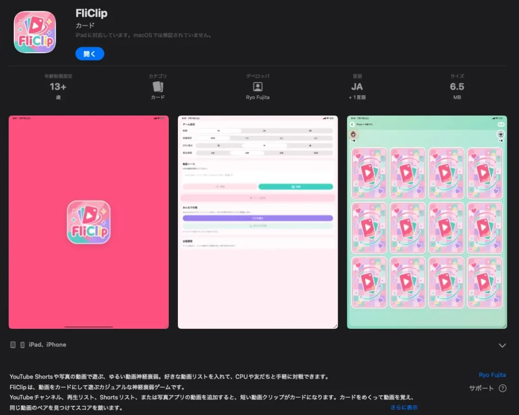 動画で神経衰弱するアプリ・FliClipをリリースしました