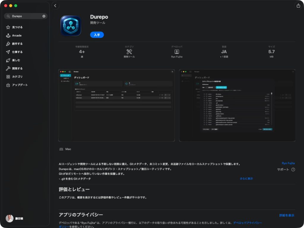 レポジトリ保護ツール・Durepoをリリースしました