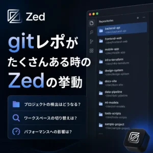 gitレポがたくさんある時のZedの挙動にパッチを書いた