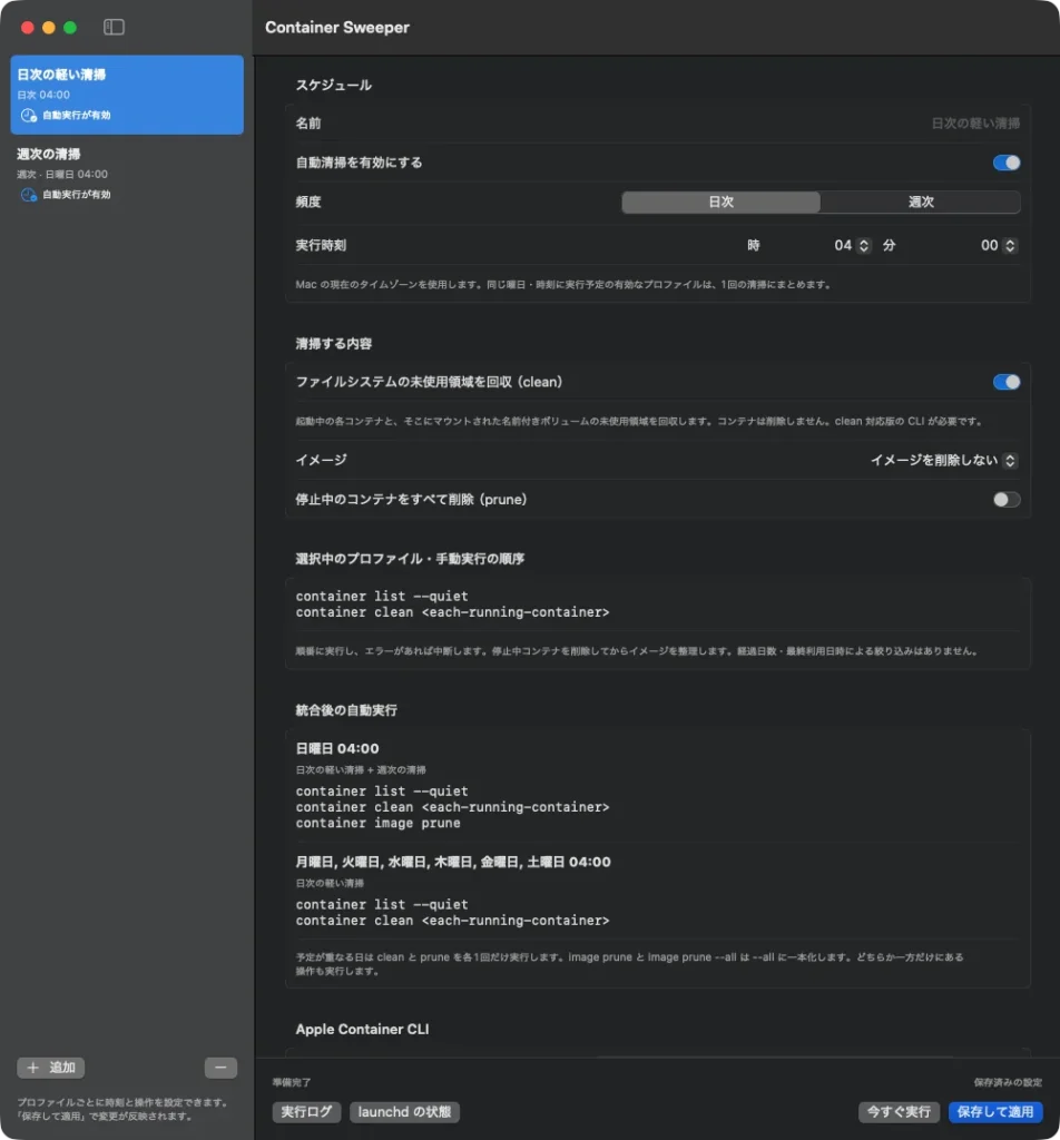 Apple Containerの「ゴミ」を掃除する