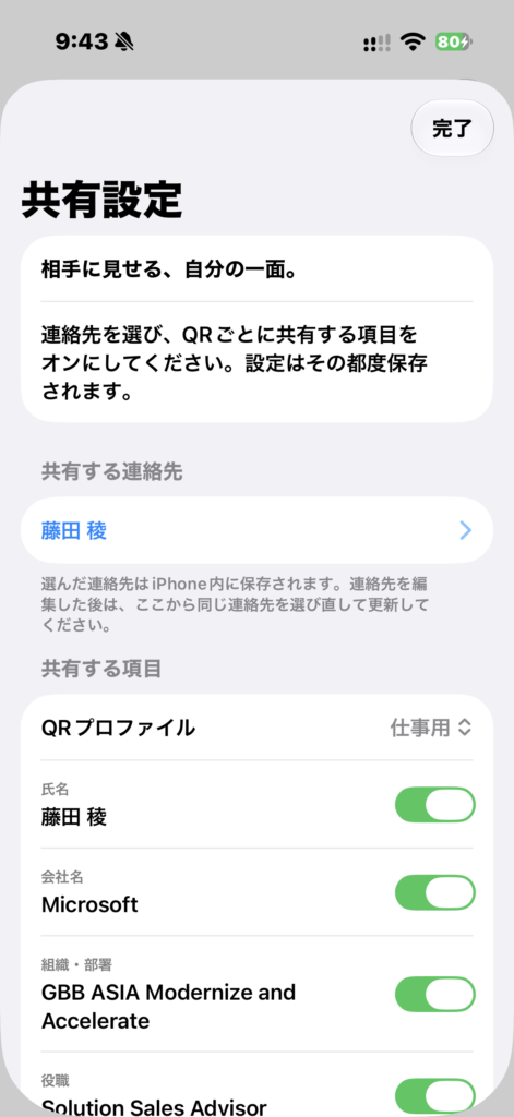 名刺交換の代わりにFacet - Contact QRをどうぞ