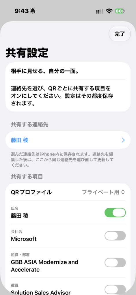 名刺交換の代わりにFacet - Contact QRをどうぞ