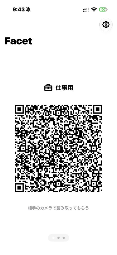 名刺交換の代わりにFacet - Contact QRをどうぞ