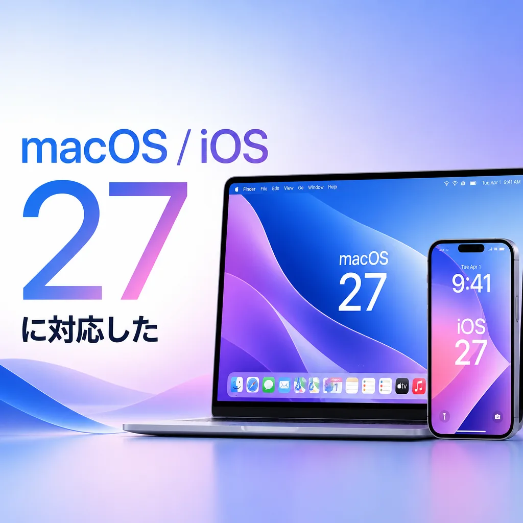 macOS / iOS 27に対応した