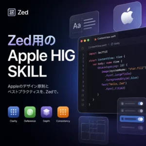 Zed用のApple HIG SKILL