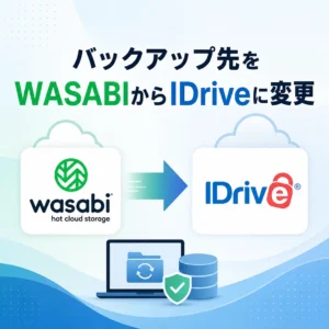 バックアップ先をWASABIからIDrive e2に変更
