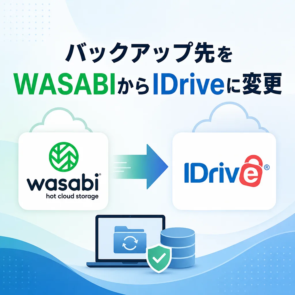 バックアップ先をWASABIからIDrive e2に変更