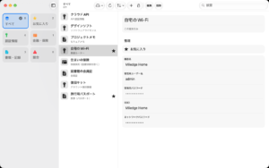パスワード.appで対応できない項目をMiledgeに移行した