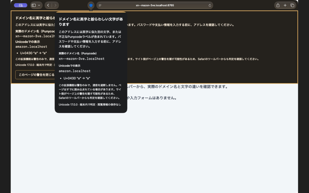 Anti-Homograph Extensionをリリースしました